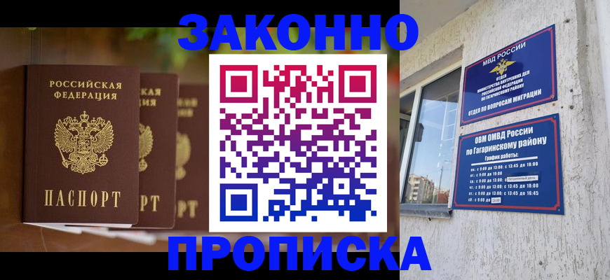 временная регистрация для школы в Усть-Илимске